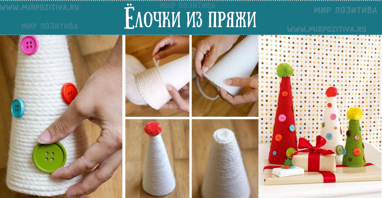 Как сделать елку из ниток своими руками в домашних условиях 95